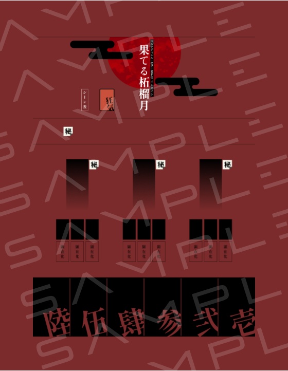 20260301update【インセイン】「果てる柘榴月」