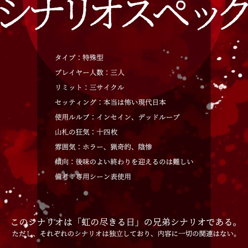 20240831update【インセイン】「果てる柘榴月」