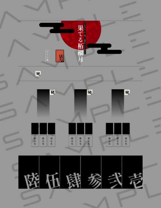 20260301update【インセイン】「果てる柘榴月」