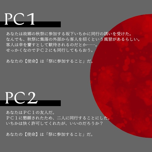 20240831update【インセイン】「果てる柘榴月」