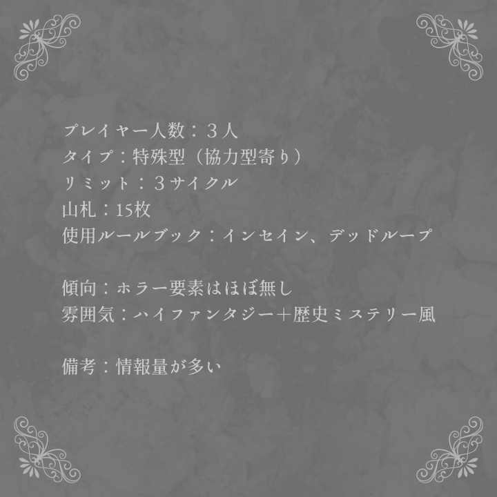 【無料シナリオ】「灰まみれのアダマント」(抜粋版・トレーラー)【インセイン】