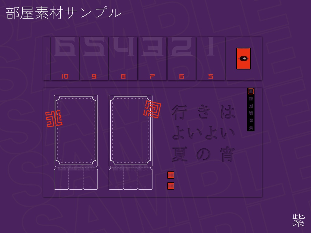 【無料シナリオ】「行きはよいよい夏の宵」(抜粋版・素材)【インセイン】