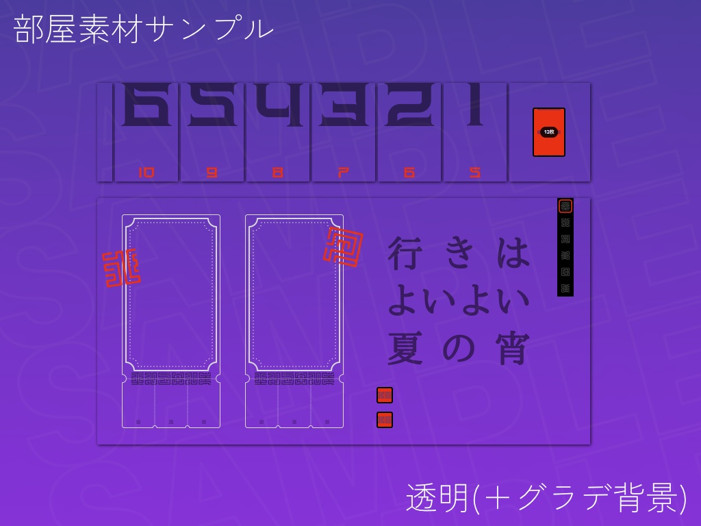【無料シナリオ】「行きはよいよい夏の宵」(抜粋版・素材)【インセイン】