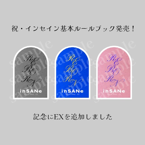 20250922update【無料】インセイン ステッカー風装飾素材