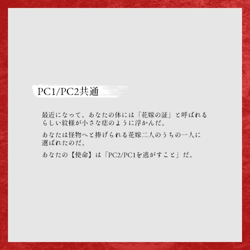 【無料シナリオ】「はたとせいちど」(抜粋版)20251010更新【インセイン】