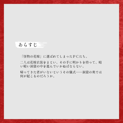 【無料シナリオ】「はたとせいちど」(抜粋版)20251010更新【インセイン】