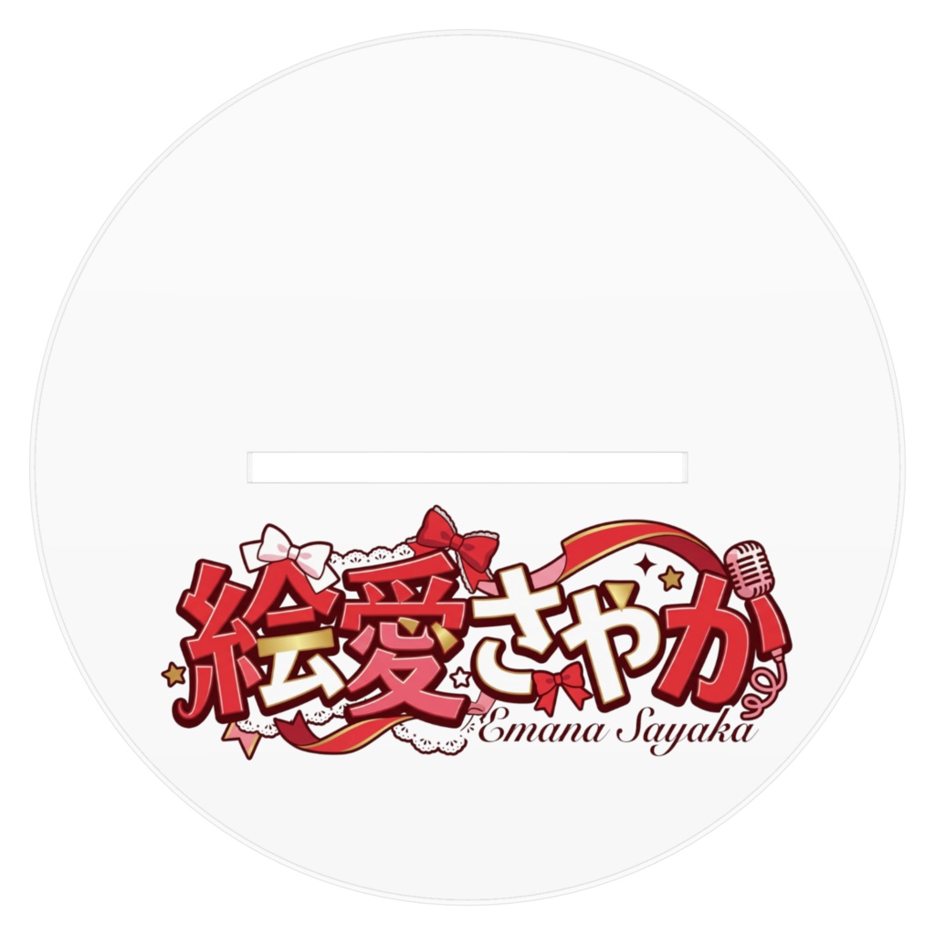 絵愛さやか新衣装アクリルフィギュア
