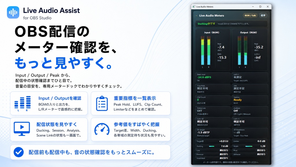 Live Audio Assist - OBS用 音声調整・歌枠支援プラグイン