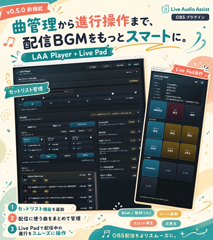 Live Audio Assist - OBS用 音声調整・歌枠支援プラグイン
