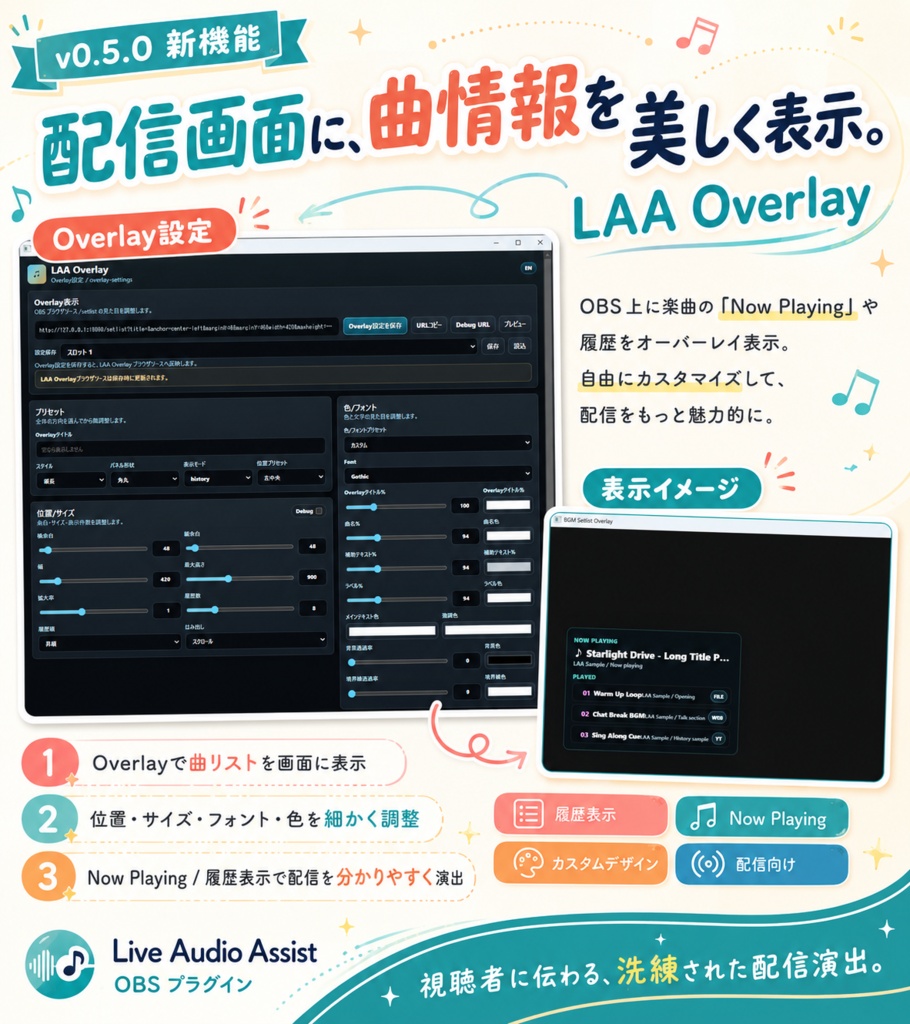 Live Audio Assist - OBS用 音声調整・歌枠支援プラグイン