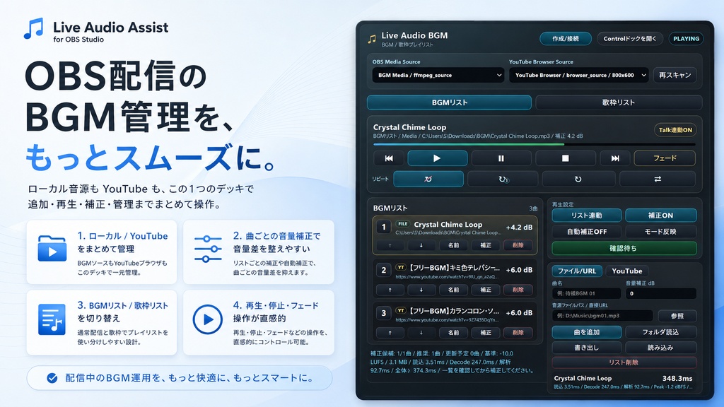 Live Audio Assist - OBS用 音声調整・歌枠支援プラグイン