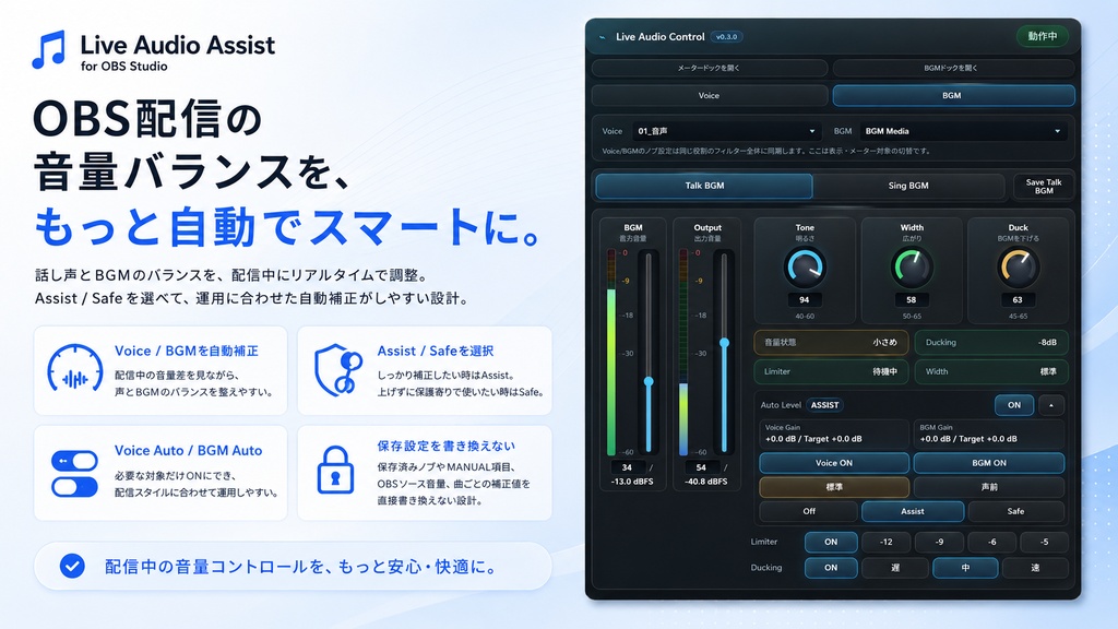 Live Audio Assist - OBS用 音声調整・歌枠支援プラグイン