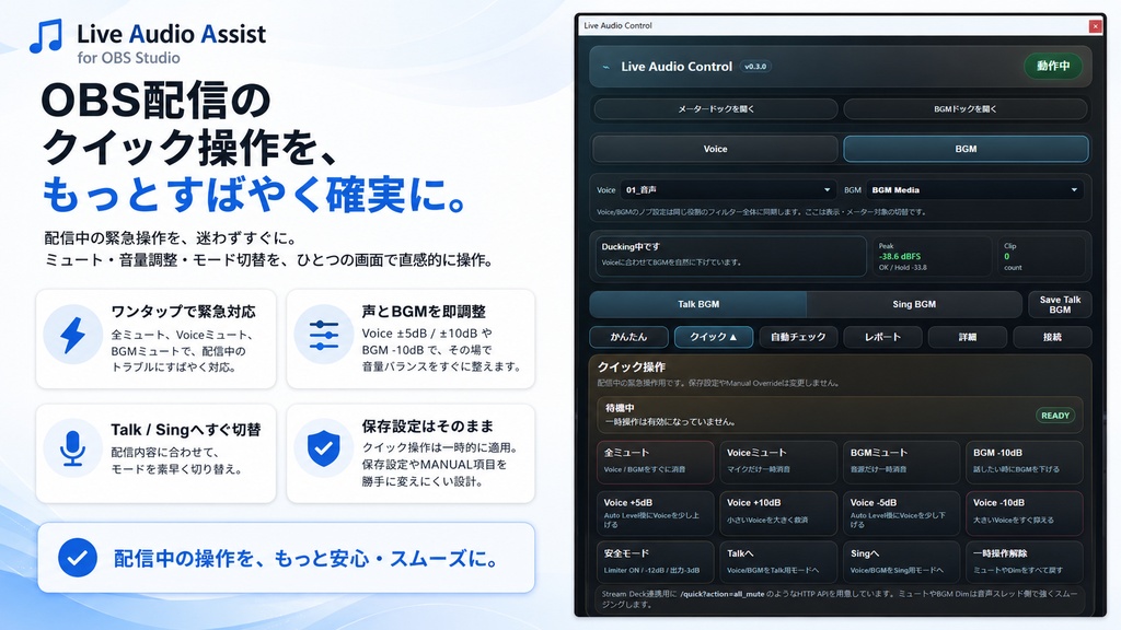 Live Audio Assist - OBS用 音声調整・歌枠支援プラグイン