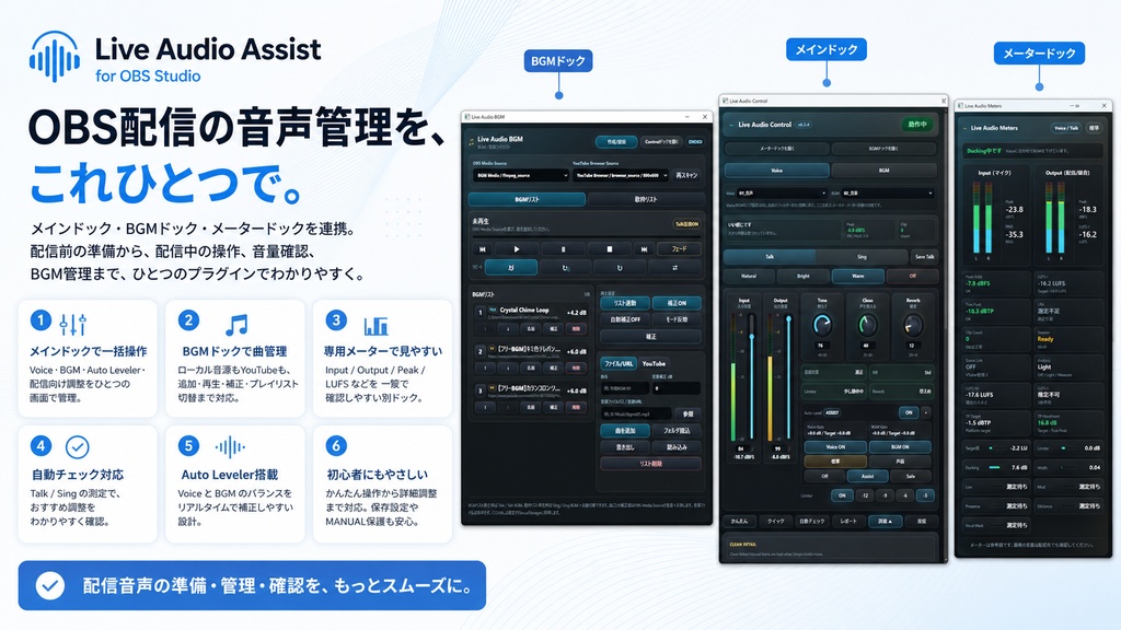 Live Audio Assist - OBS用 音声調整・歌枠支援プラグイン
