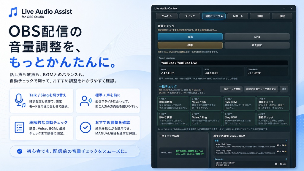 Live Audio Assist - OBS用 音声調整・歌枠支援プラグイン