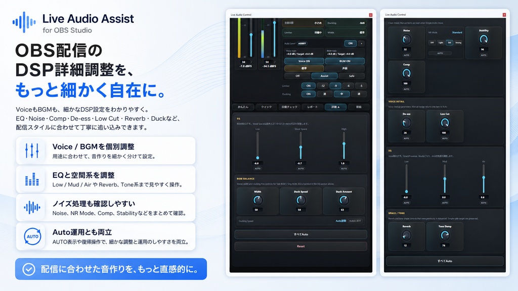 Live Audio Assist - OBS用 音声調整・歌枠支援プラグイン