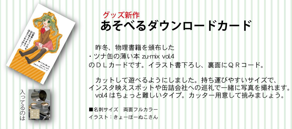 ツナ缶の薄い本 zu-mix vol.4