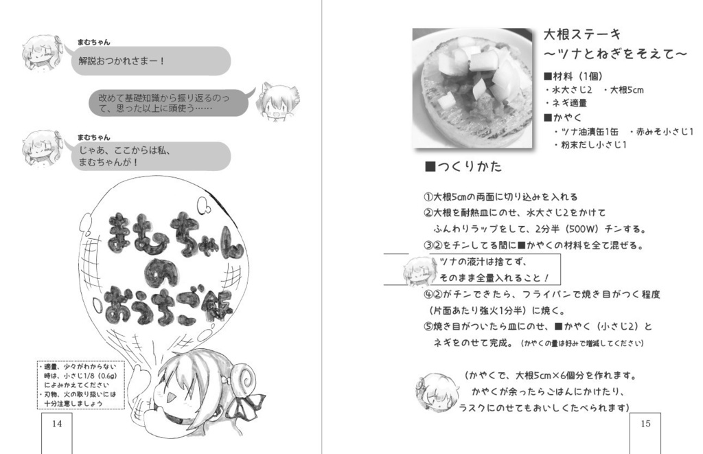 ツナ缶入門Next & ツナ缶入門