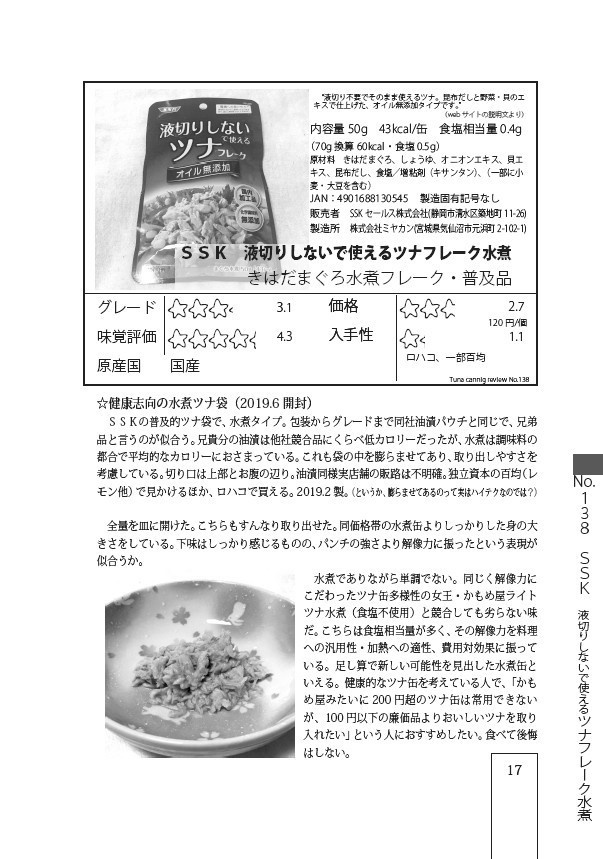 ツナ缶の薄い本 zu-mix vol.5