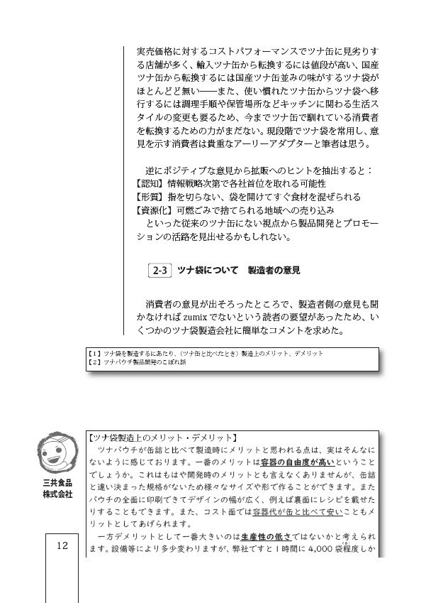 ツナ缶の薄い本 zu-mix vol.5