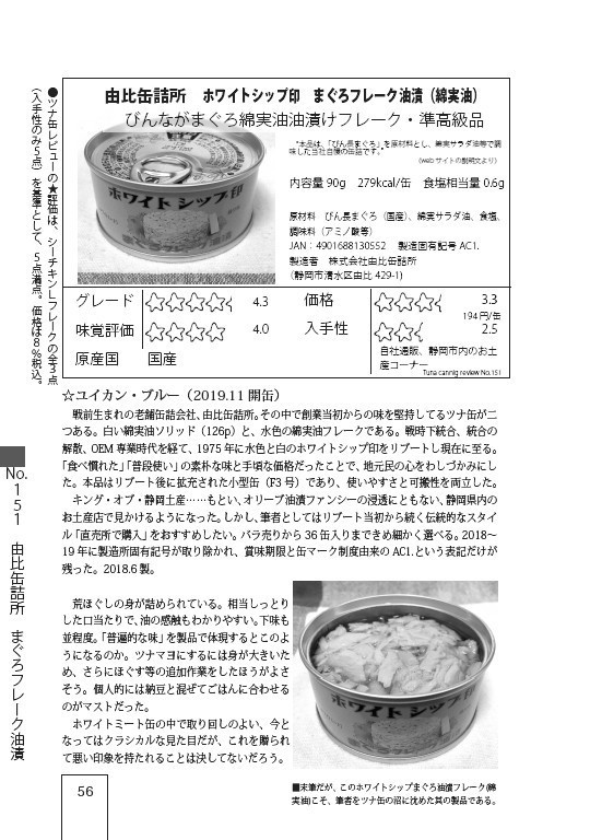 ツナ缶の本 For Extreme(物理書籍)