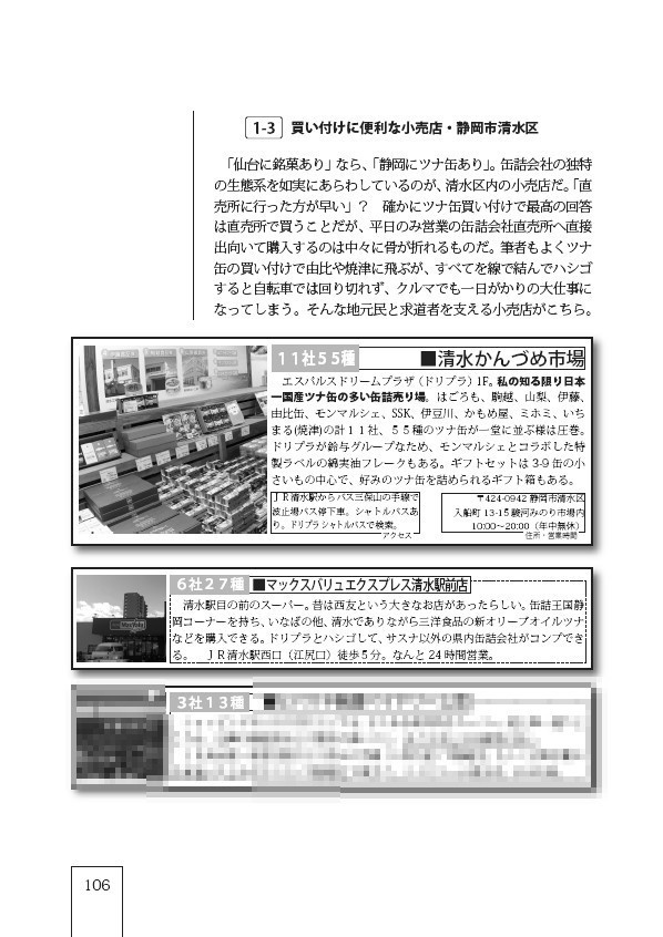 ツナ缶の本 For Extreme(物理書籍)