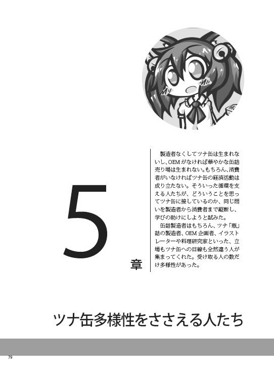 ツナ缶の本 For Extreme(物理書籍)