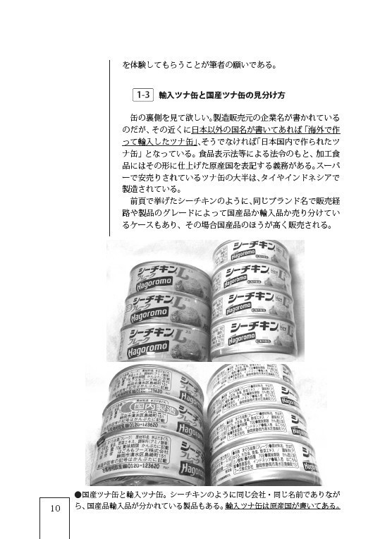 ツナ缶の本 For Extreme(物理書籍)