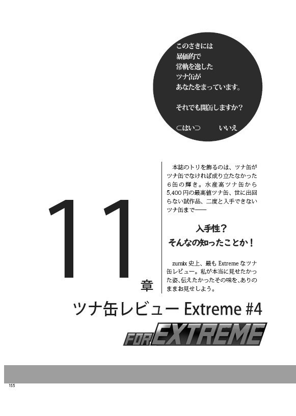 ツナ缶の本 For Extreme(物理書籍)