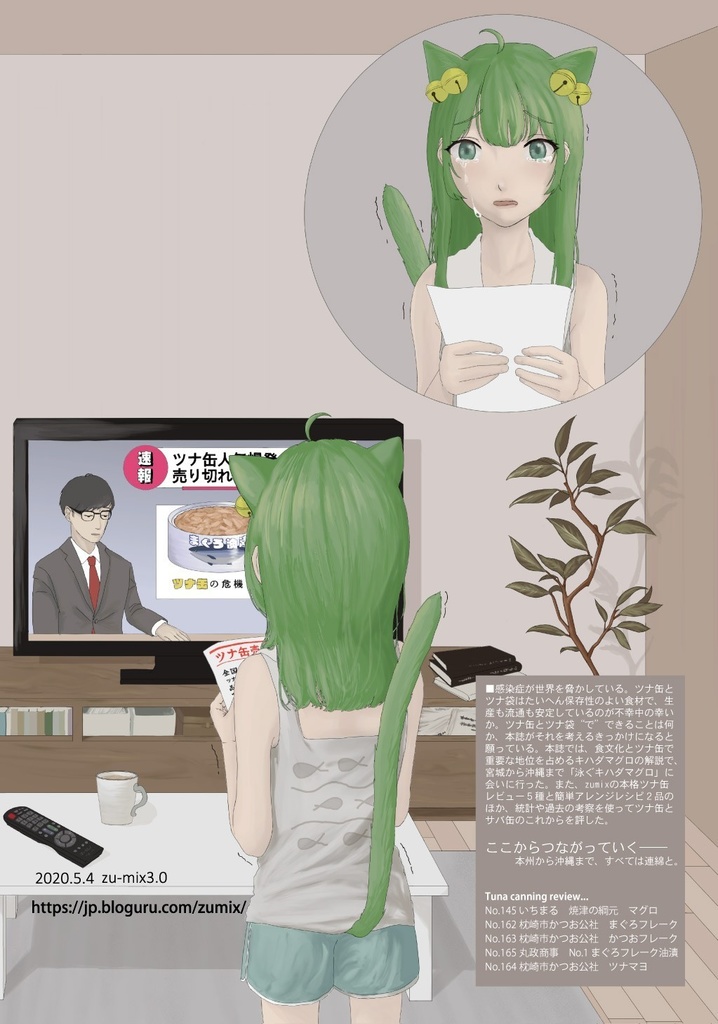 キハダという魚:ツナ缶の薄い本zu-mix vol.6