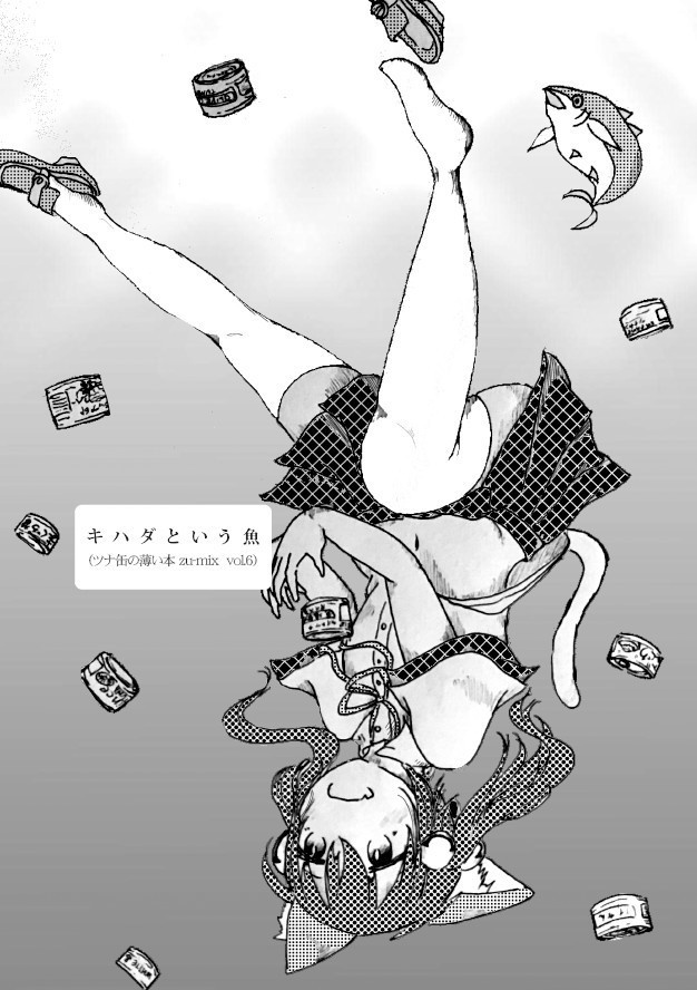 キハダという魚:ツナ缶の薄い本zu-mix vol.6