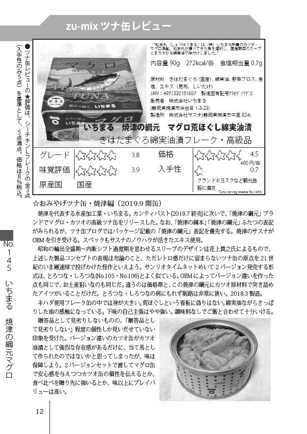 キハダという魚:ツナ缶の薄い本zu-mix vol.6
