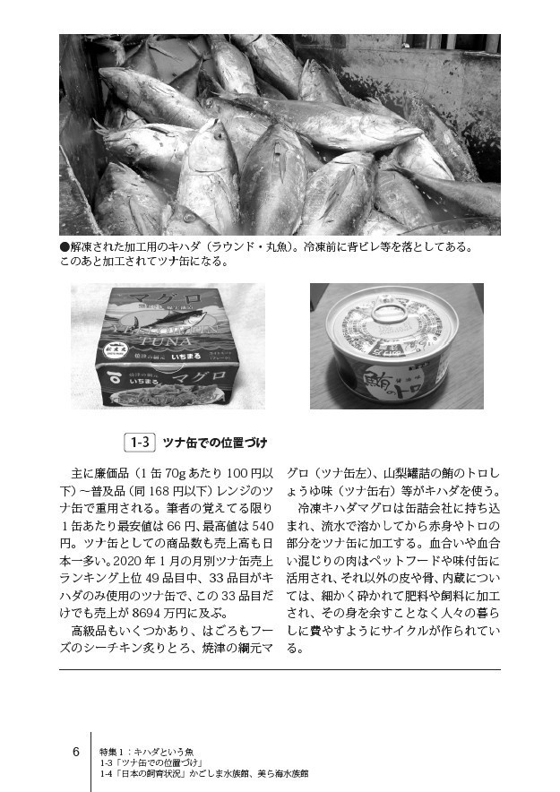 キハダという魚:ツナ缶の薄い本zu-mix vol.6