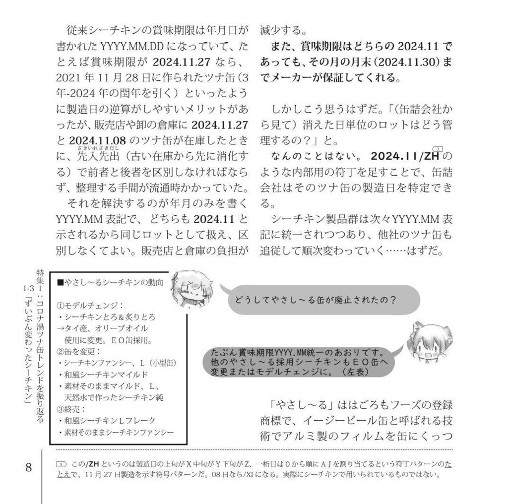 ツナ缶の薄い本 zu-mix vol.7
