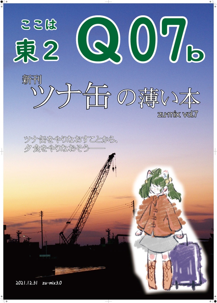 ツナ缶の薄い本 zu-mix vol.7