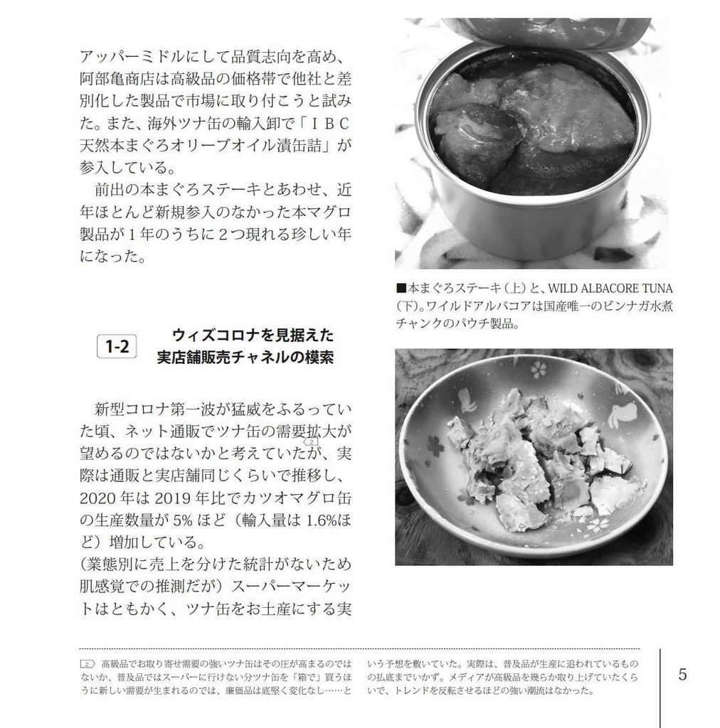 ツナ缶の薄い本 zu-mix vol.7