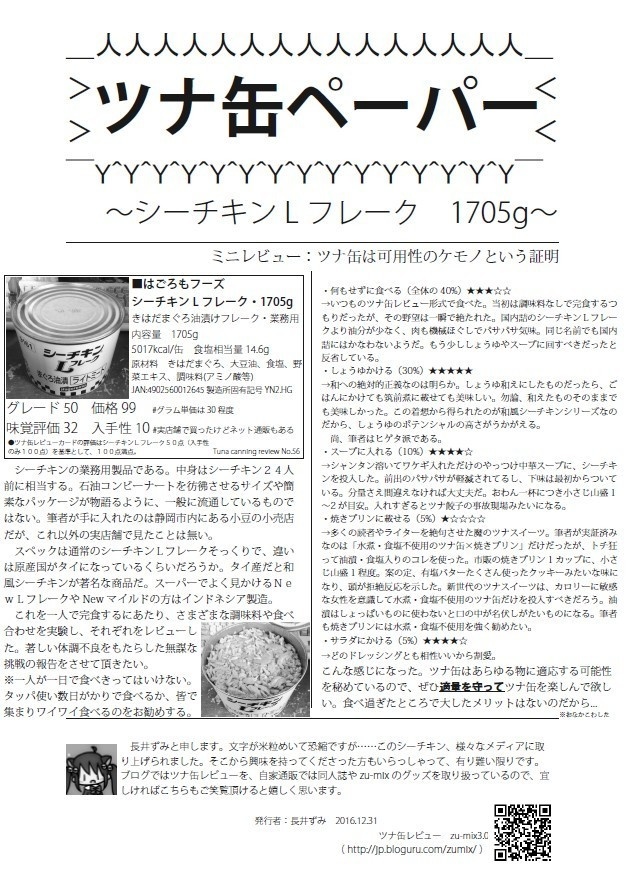 ツナ缶の薄い本 zu-mix vol 1.5b
