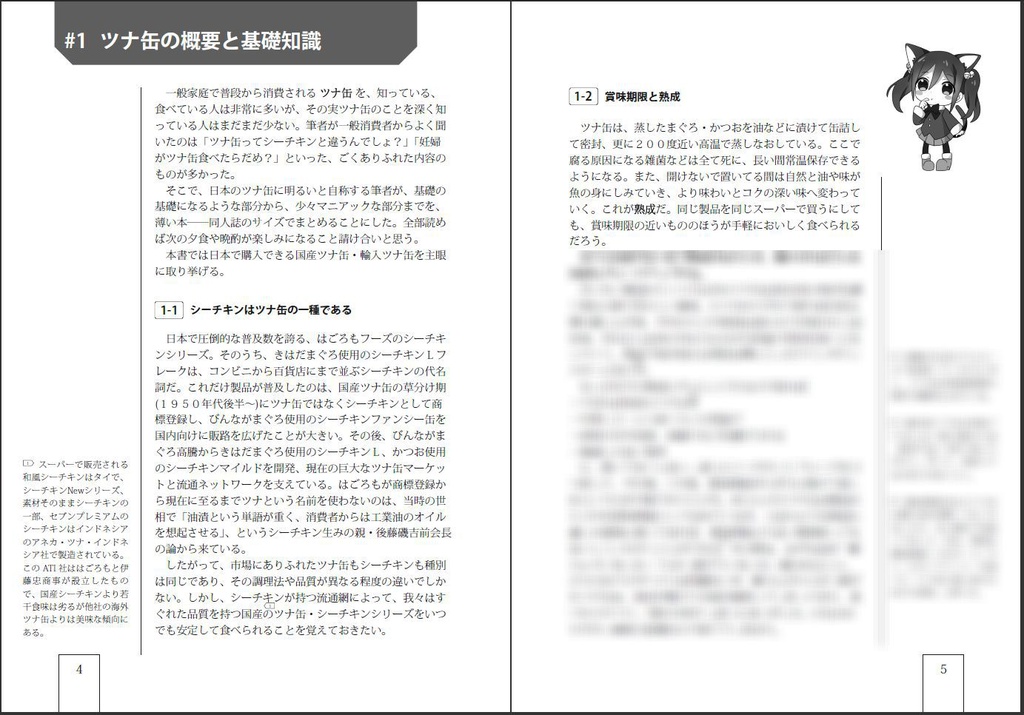 ツナ缶の薄い本 zu-mix vol 1.5b