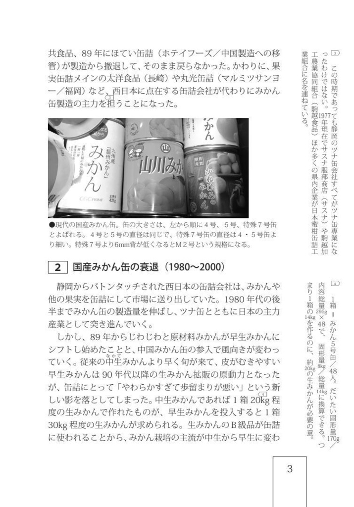 みかん:みかん缶詰解説