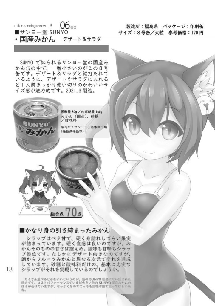 みかん:みかん缶詰解説