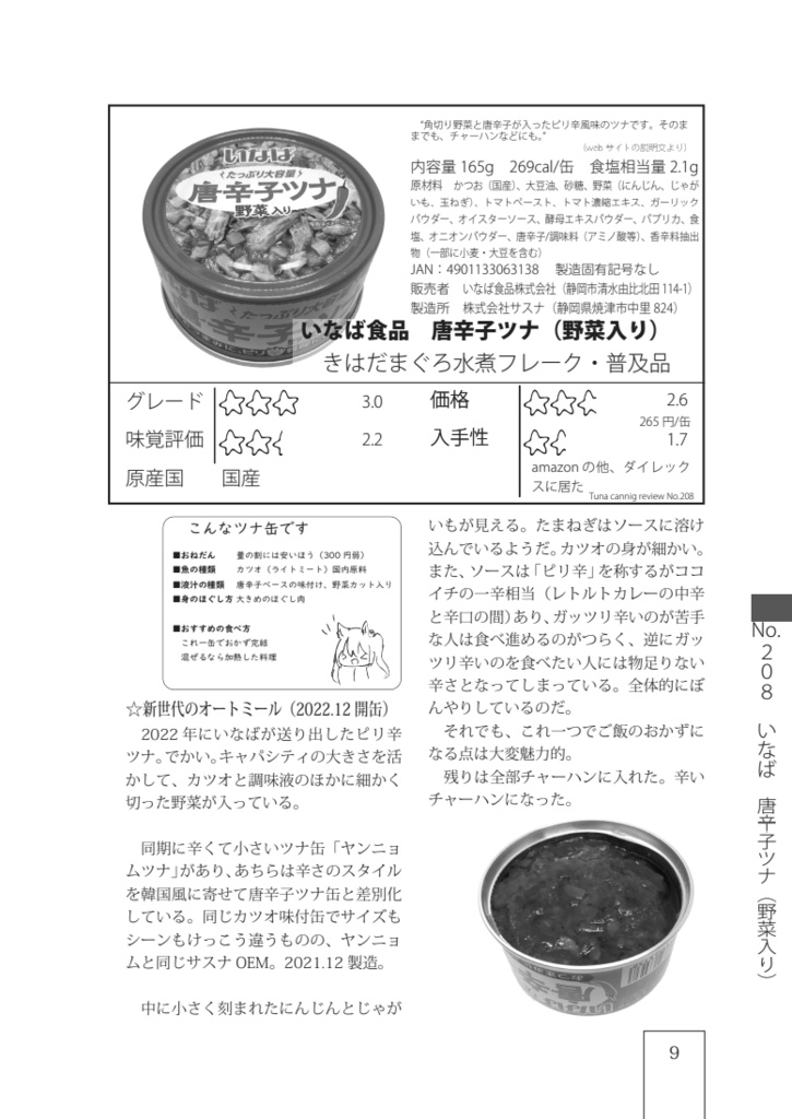 ツナ缶の薄い本 zu-mix vol.8