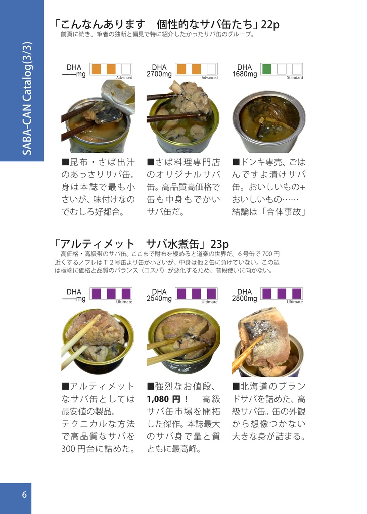 サバイワシ+(プラス) 青魚缶解説zu-mix