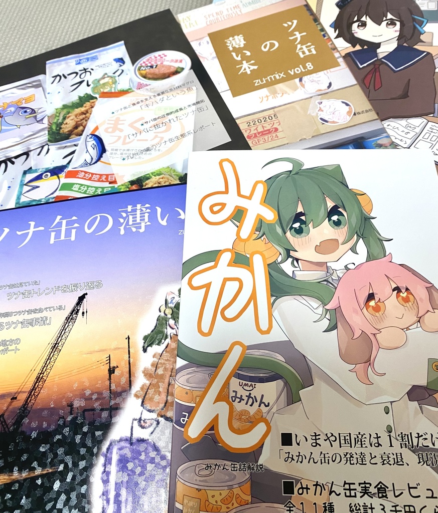 （終売）私も既刊でバズりたい！　ツナ缶・みかん缶同人誌5冊セット