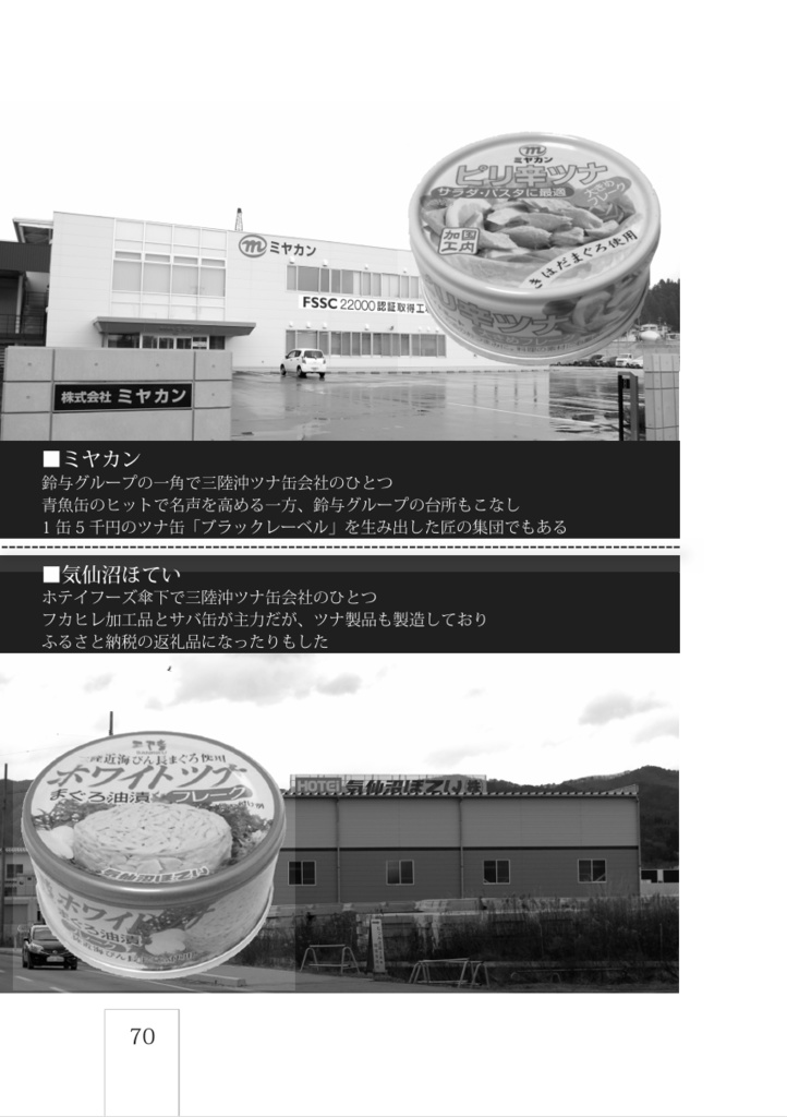 (無料版あり)鮪鰹缶詰 ツナ缶完全攻略読本