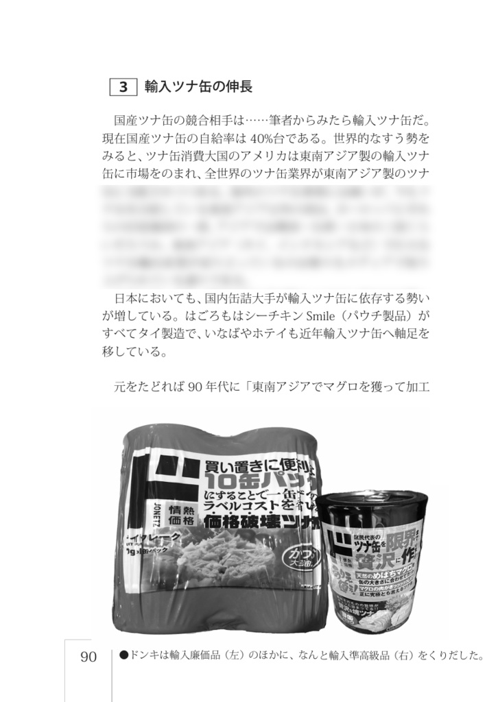 (無料版あり)鮪鰹缶詰 ツナ缶完全攻略読本