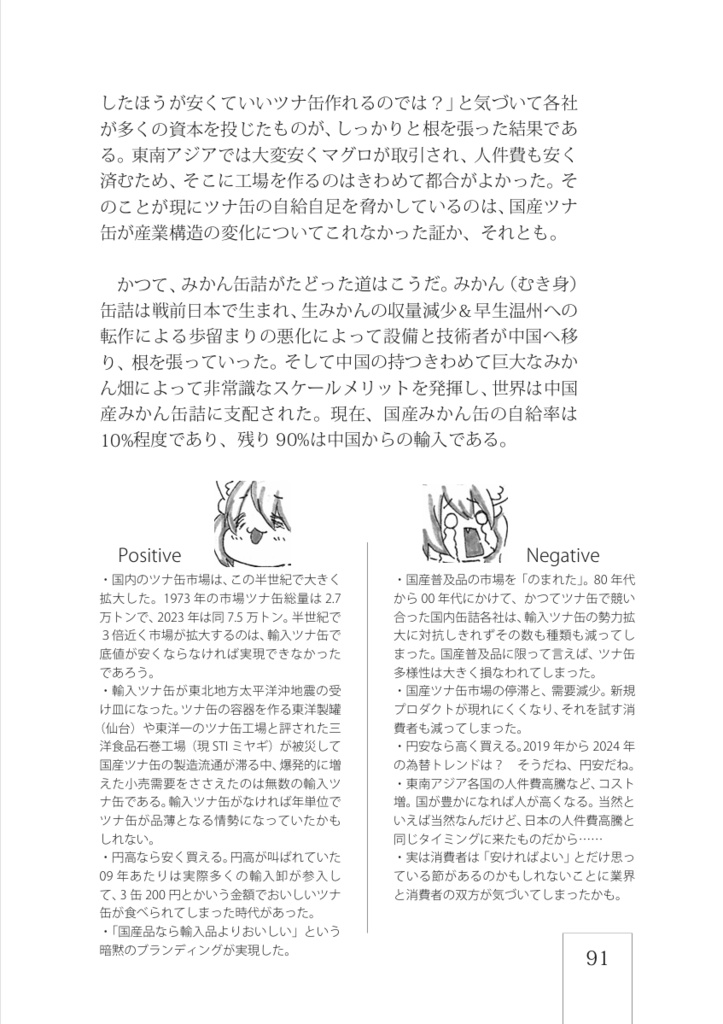 (無料版あり)鮪鰹缶詰 ツナ缶完全攻略読本