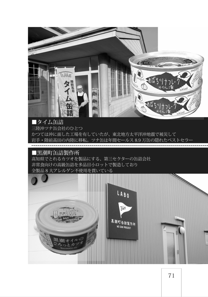 (無料版あり)鮪鰹缶詰 ツナ缶完全攻略読本