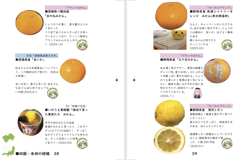 シトラス・ラビエンツ「私たちの柑橘100」