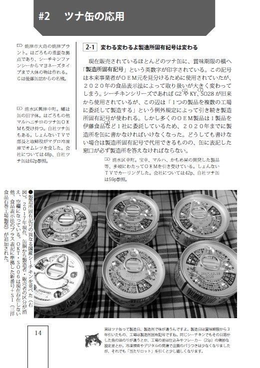 ツナ缶の本 The Unlimited Re: