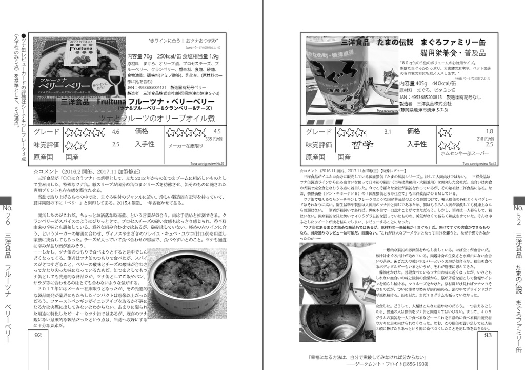 ツナ缶の本 The Unlimited Re: